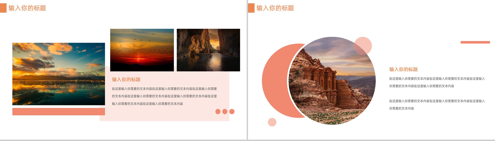 橙色简约旅行的记忆旅行纪念册PPT模板-10