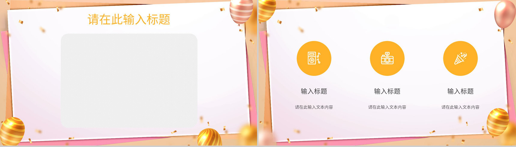 公司企业员工生日会纪念电子相册活动方案策划通用PPT模板-6