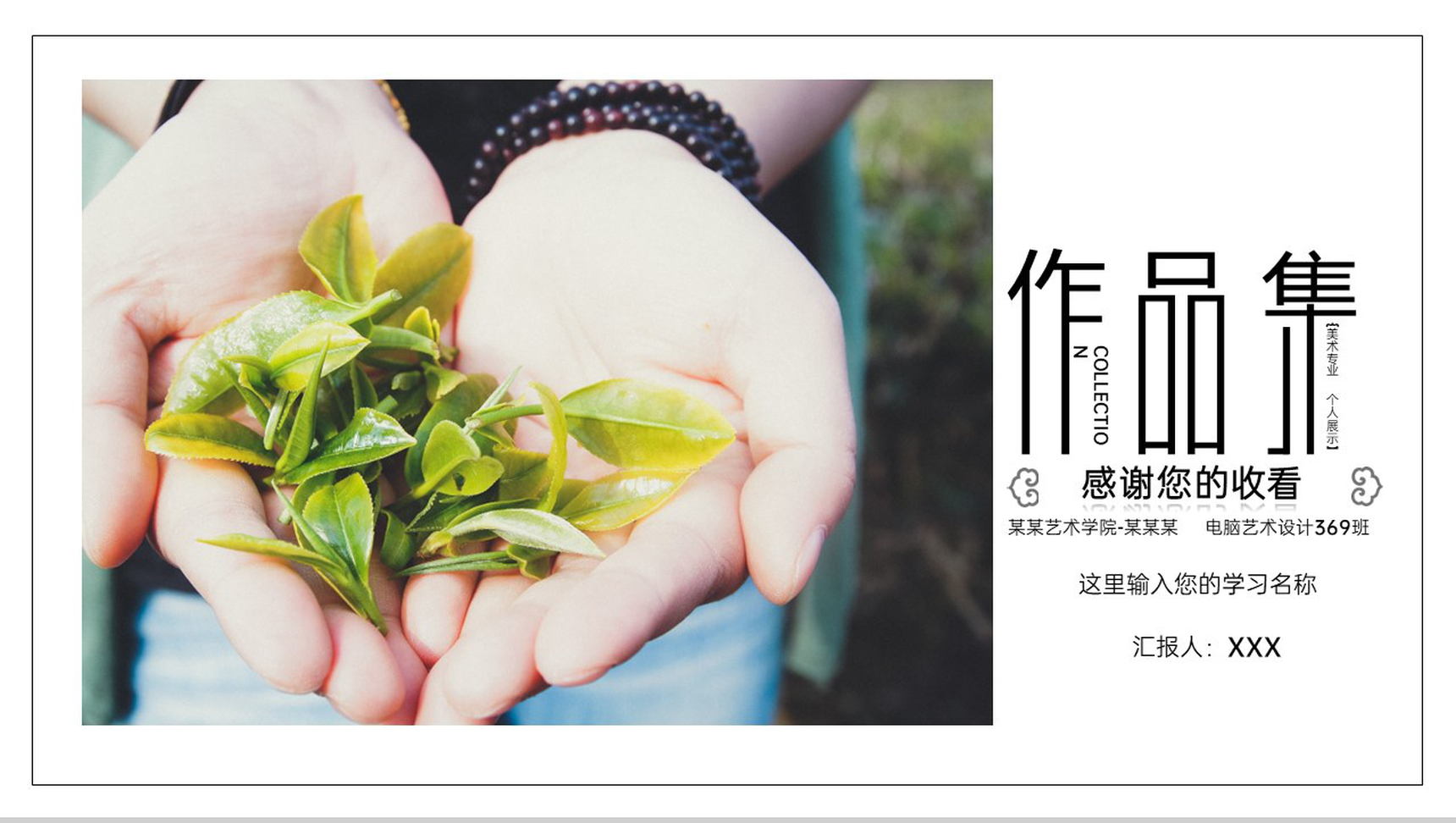 精美简约风个人毕业作品集作品展示PPT模板下载-11