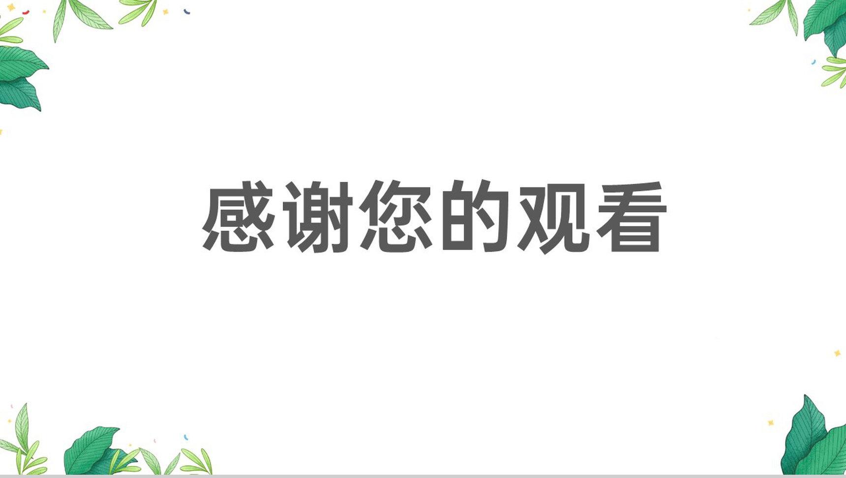 绿色简约风我们毕业啦青春纪念册PPT模板-10