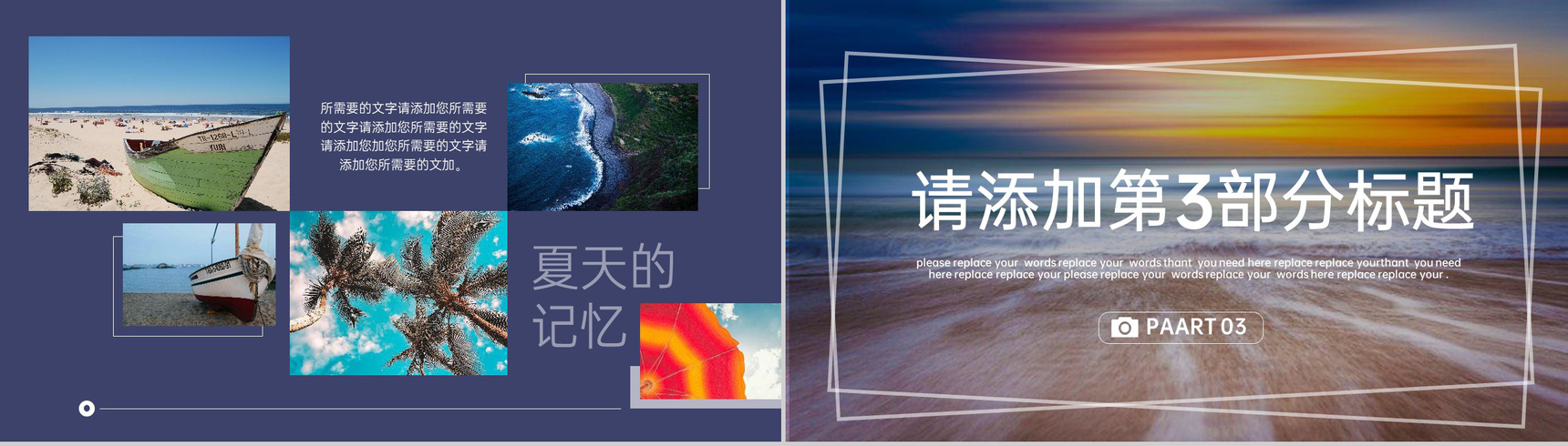 紫色简约风夏天的记忆夏季旅行电子相册PPT模板-5
