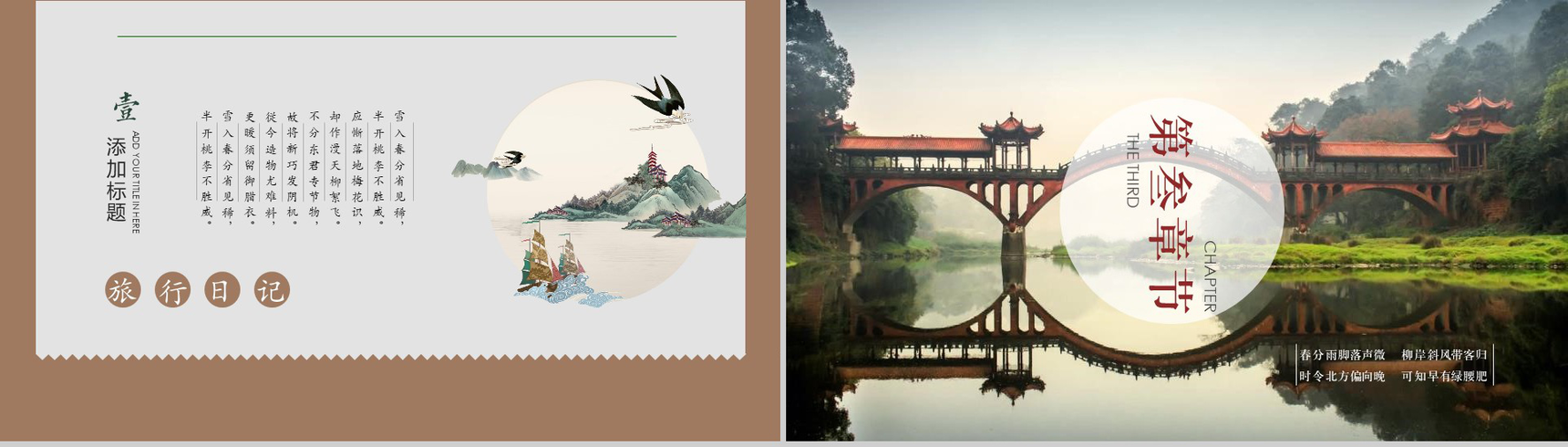 中国印象宣传手册旅行游记PPT模板-7