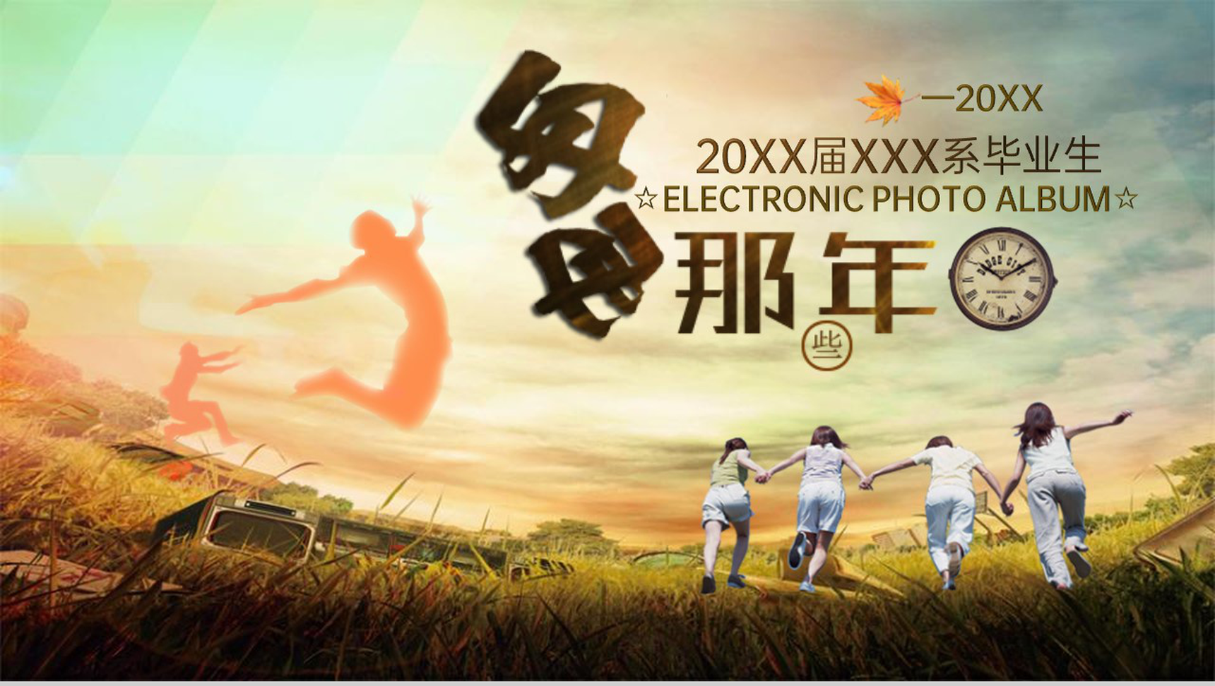 绿色怀旧风毕业班同学聚会电子相册PPT模板-6