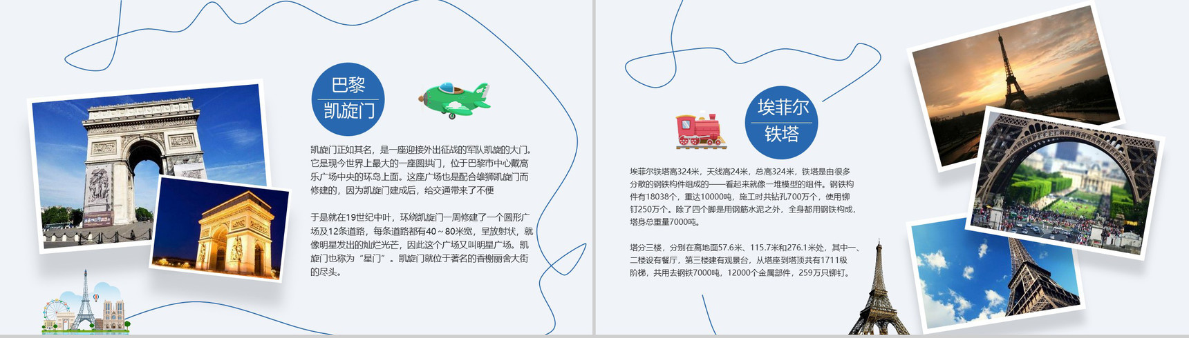 儿童旅游电子相册成长册PPT-5