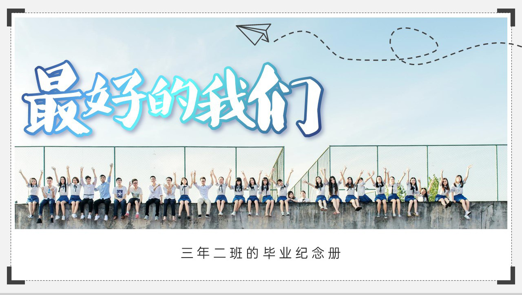 蓝色小清新大学生毕业季青春纪念册PPT模板-1