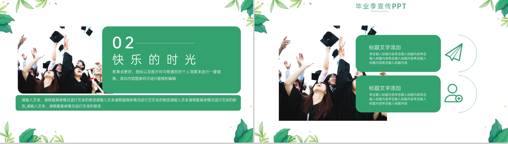 绿色简约风我们毕业啦青春纪念册PPT模板-4