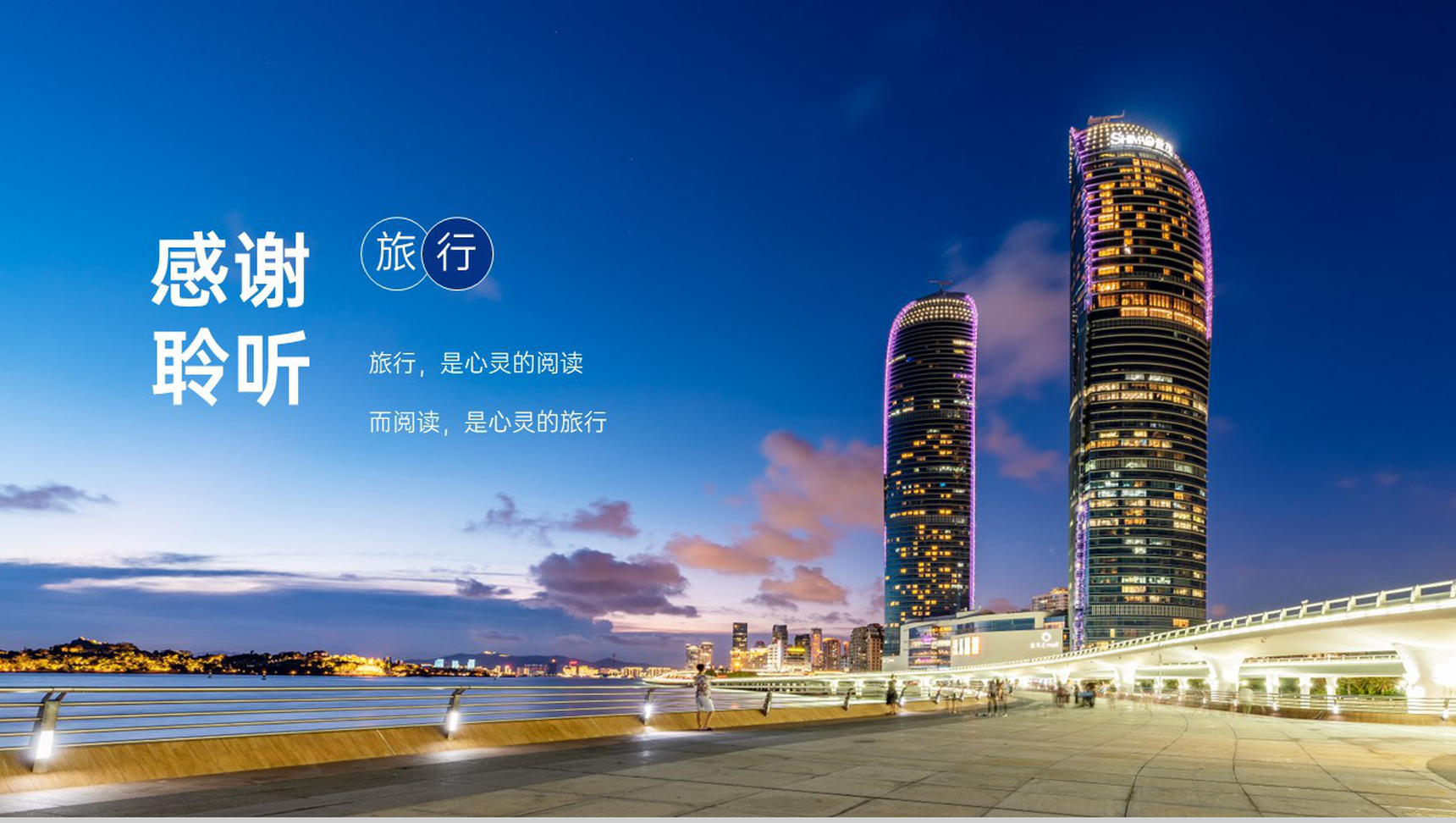 蓝色杂志风厦门自驾游攻略旅行纪念册PPT模板-8