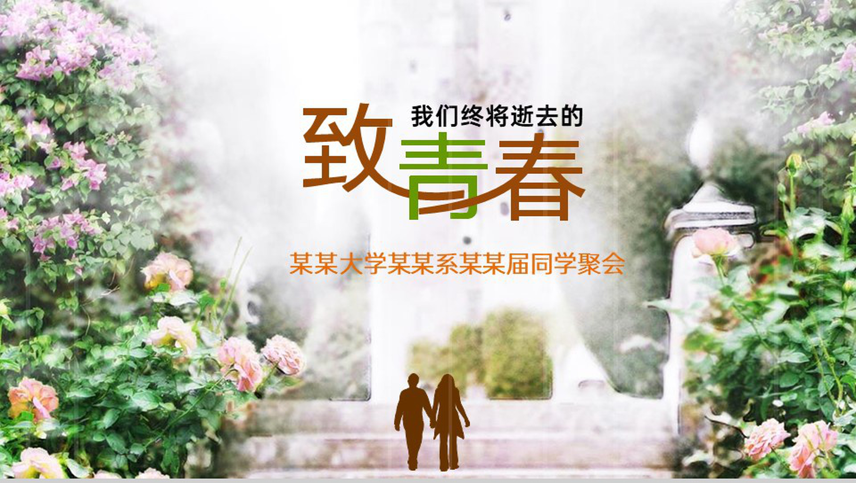 绿色清新风致我们终逝去的青春聚会纪念册PPT模板-8