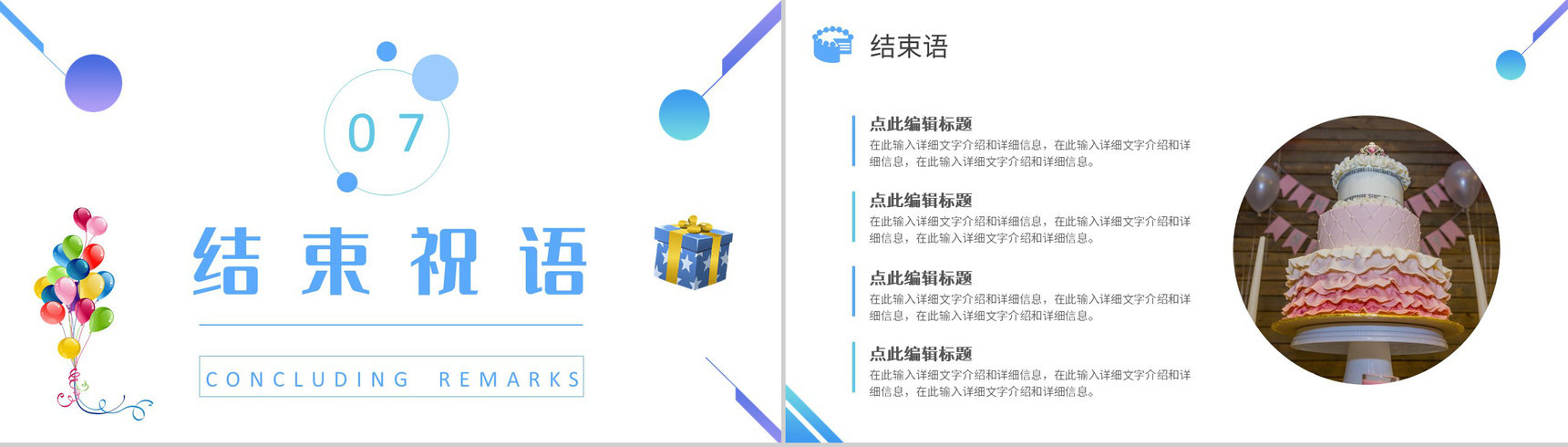 可爱公司员工生日会活动方案策划纪念电子相册通用PPT模板-12