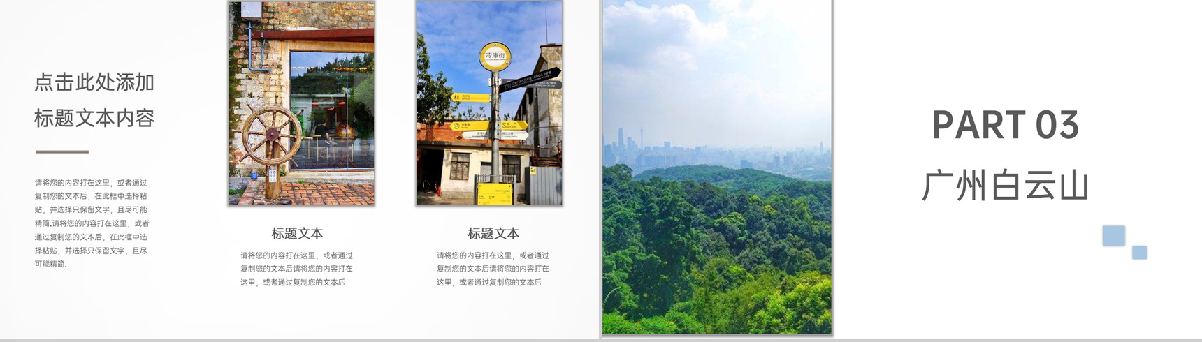 白色简约风广州旅行纪念册广州旅游景点介绍PPT模板-5