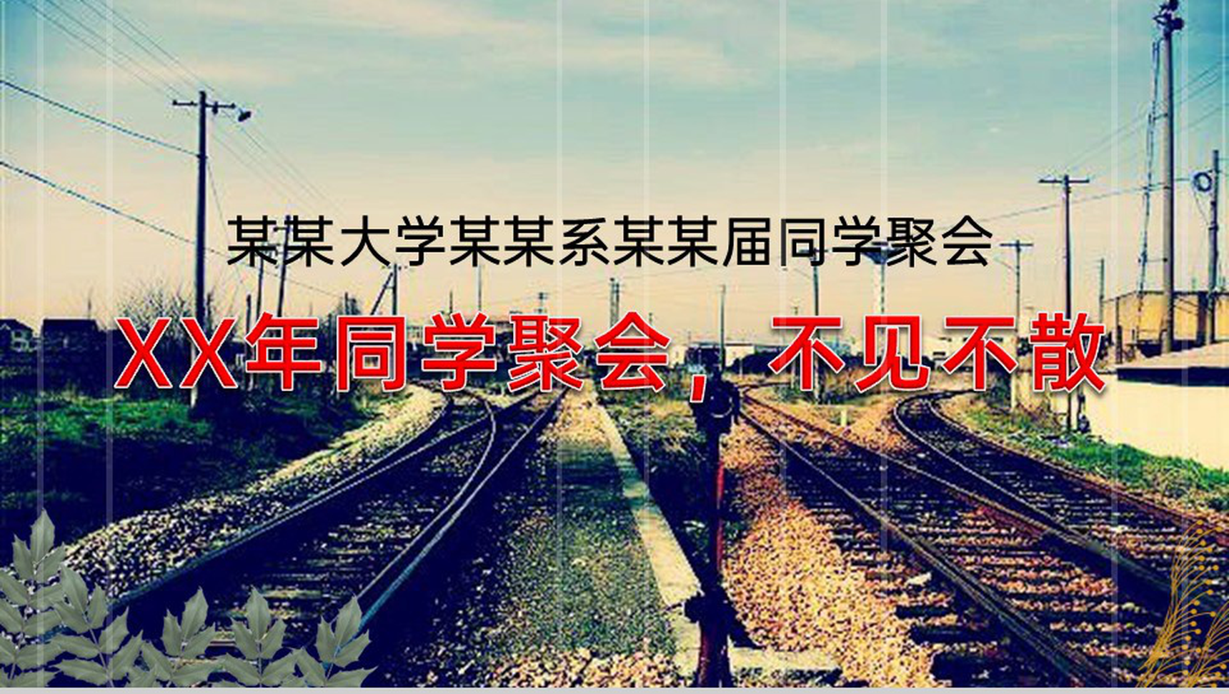 绿色黑板风20XX届毕业班同学聚会纪念相册PPT模板-8