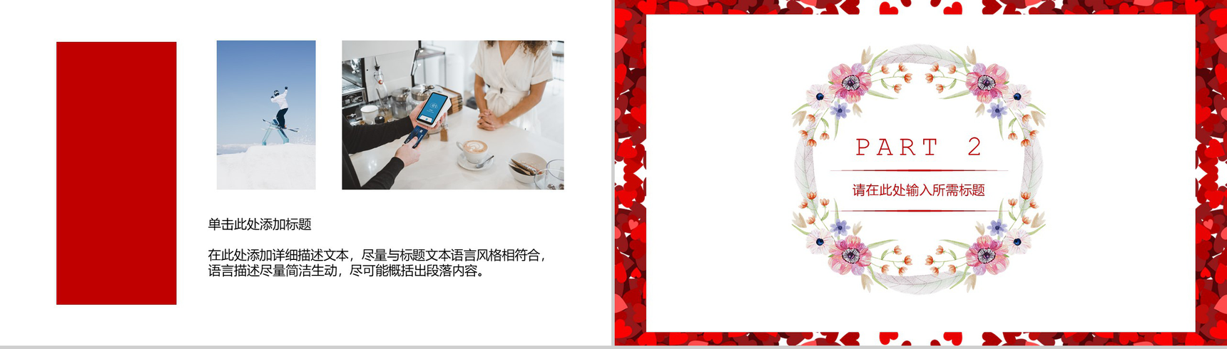 简约七夕情人节婚礼婚恋节日策划PPT模板-6