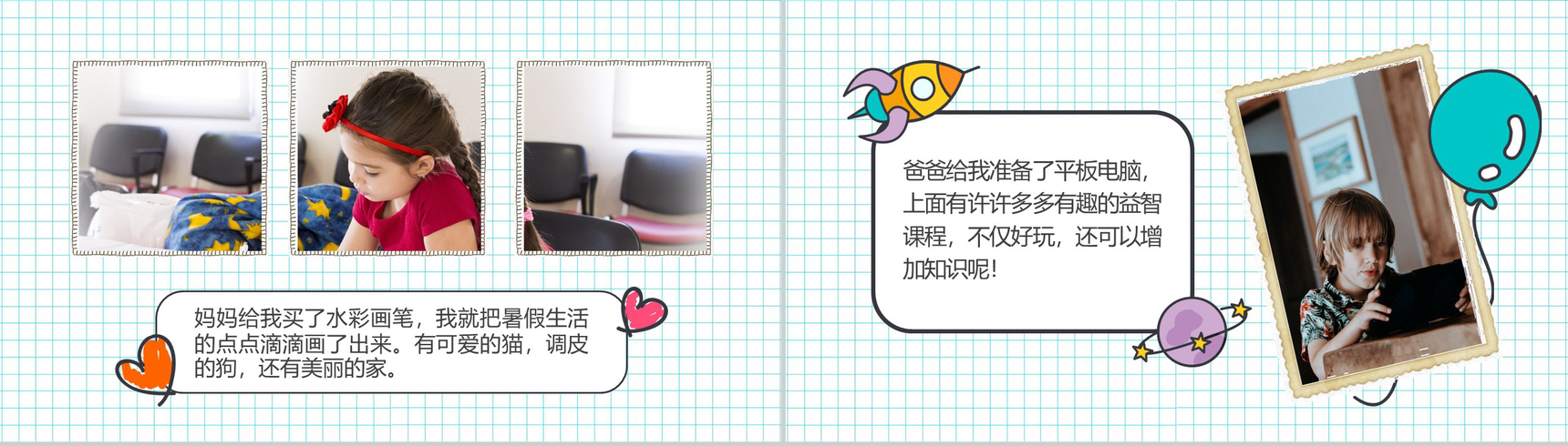 卡通暑假生活分享相册展示模板-6