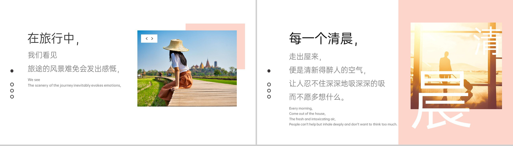 玫红简约风一场说走就走的旅行纪念册PPT模板-4
