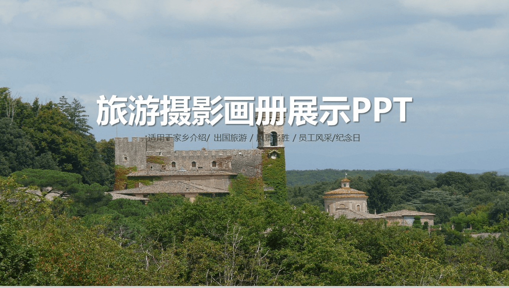 旅游摄影画册展示PPT模板-1