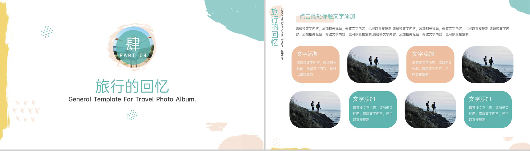 撞色小清新诗和远方旅行的意义旅行纪念册PPT模板-11