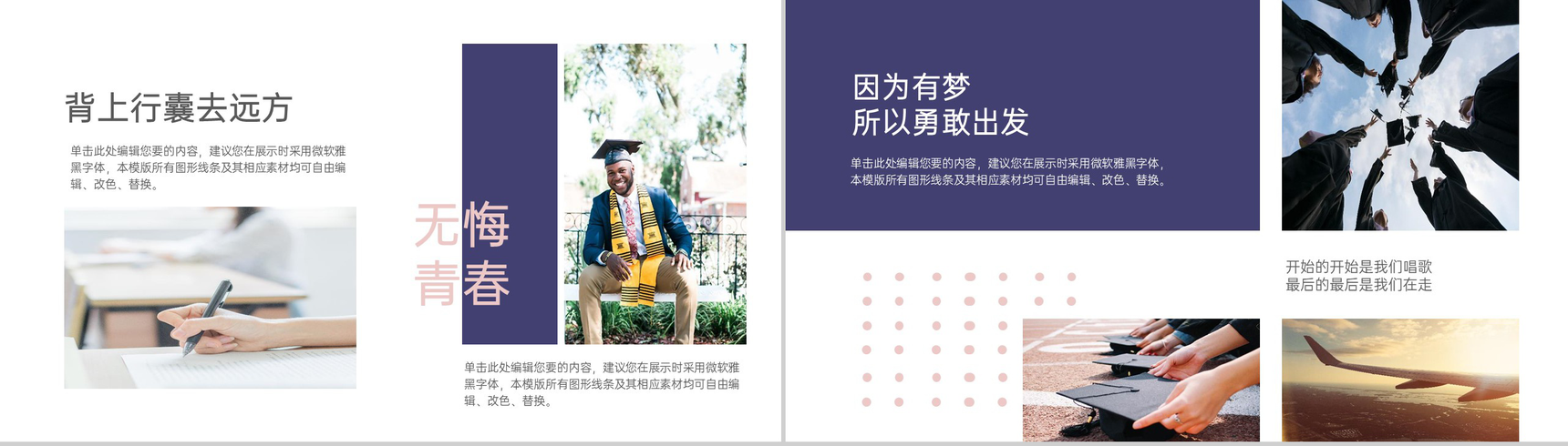 双色简约风再见青春毕业纪念册同学合影PPT模板-16