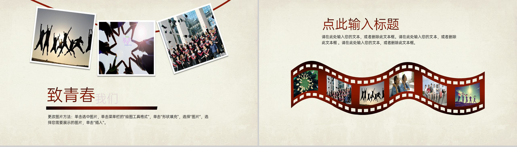 棕色《致青春》20XX届毕业班同学聚会相册PPT模板-2