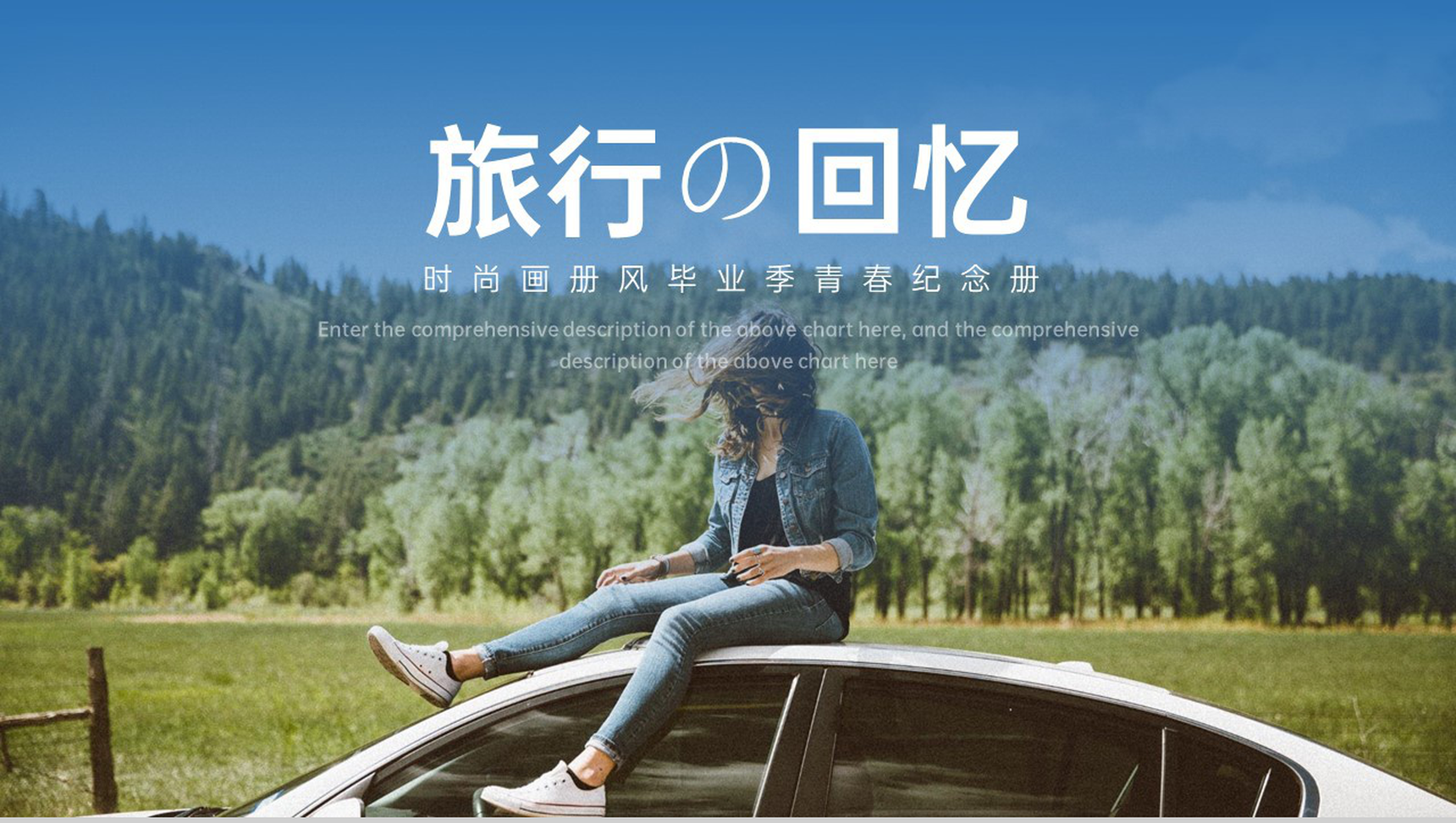 蓝色简约风毕业季青春纪念册旅行的回忆PPT模板-1