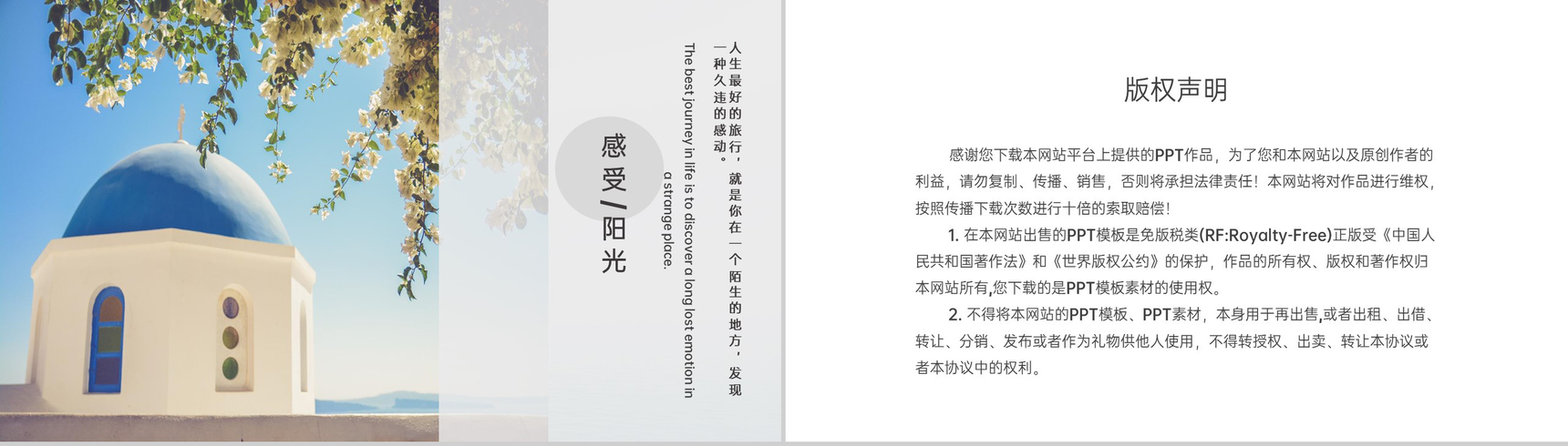 蓝色小清新简约风时光旅人一个人的旅行纪念册PPT模板-11