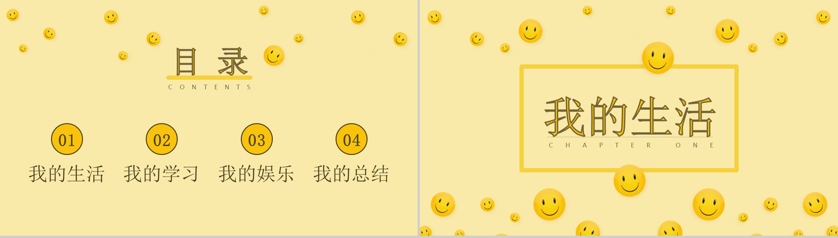 黄色卡通暑假生活PPT模板-2
