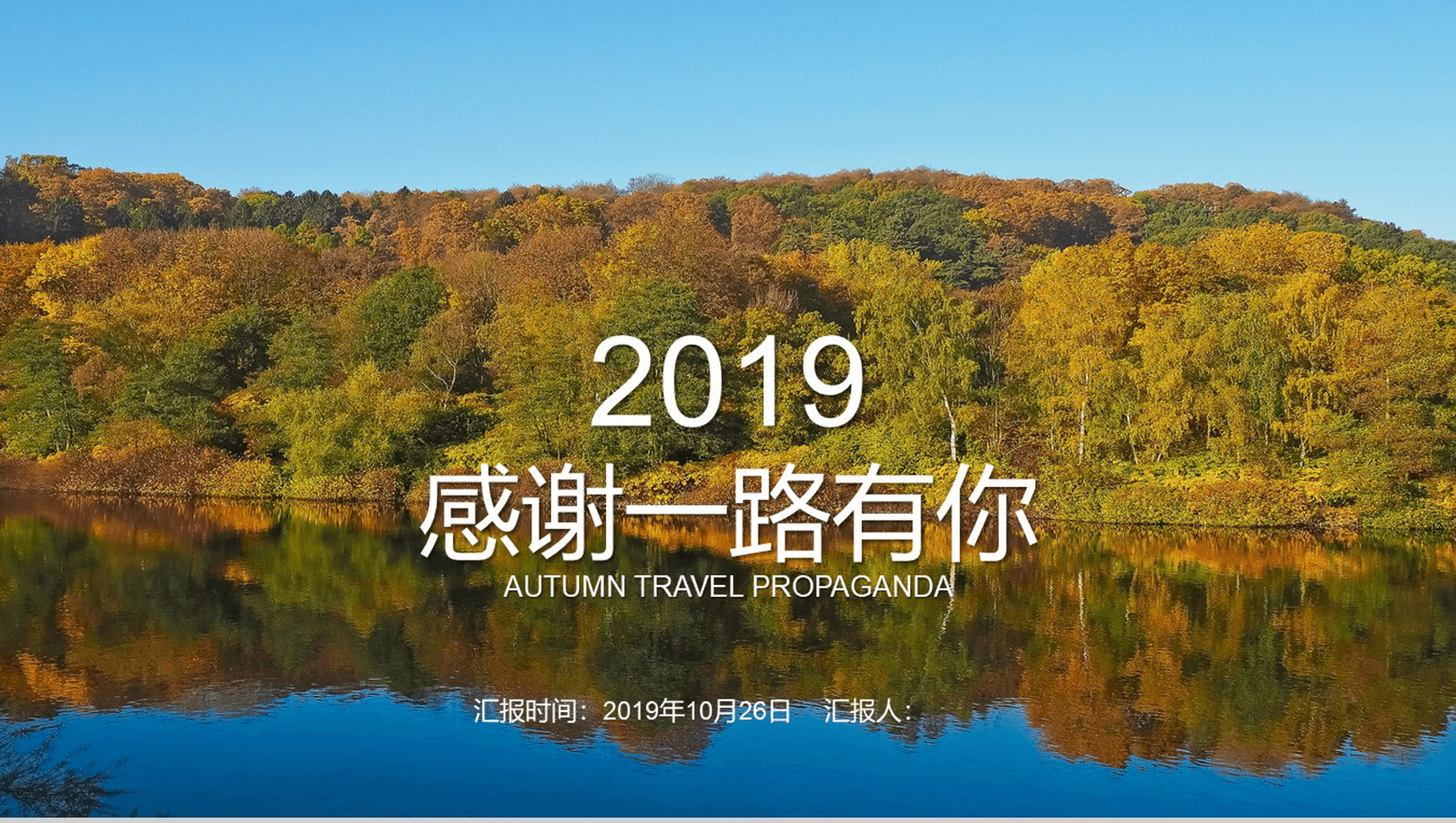 唯美金秋大气旅游旅行宣传PPT模板-13
