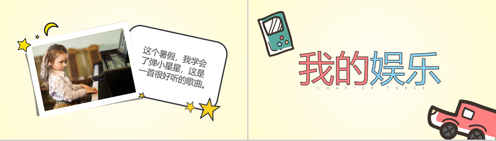 缤纷暑假主题的PPT模板-7