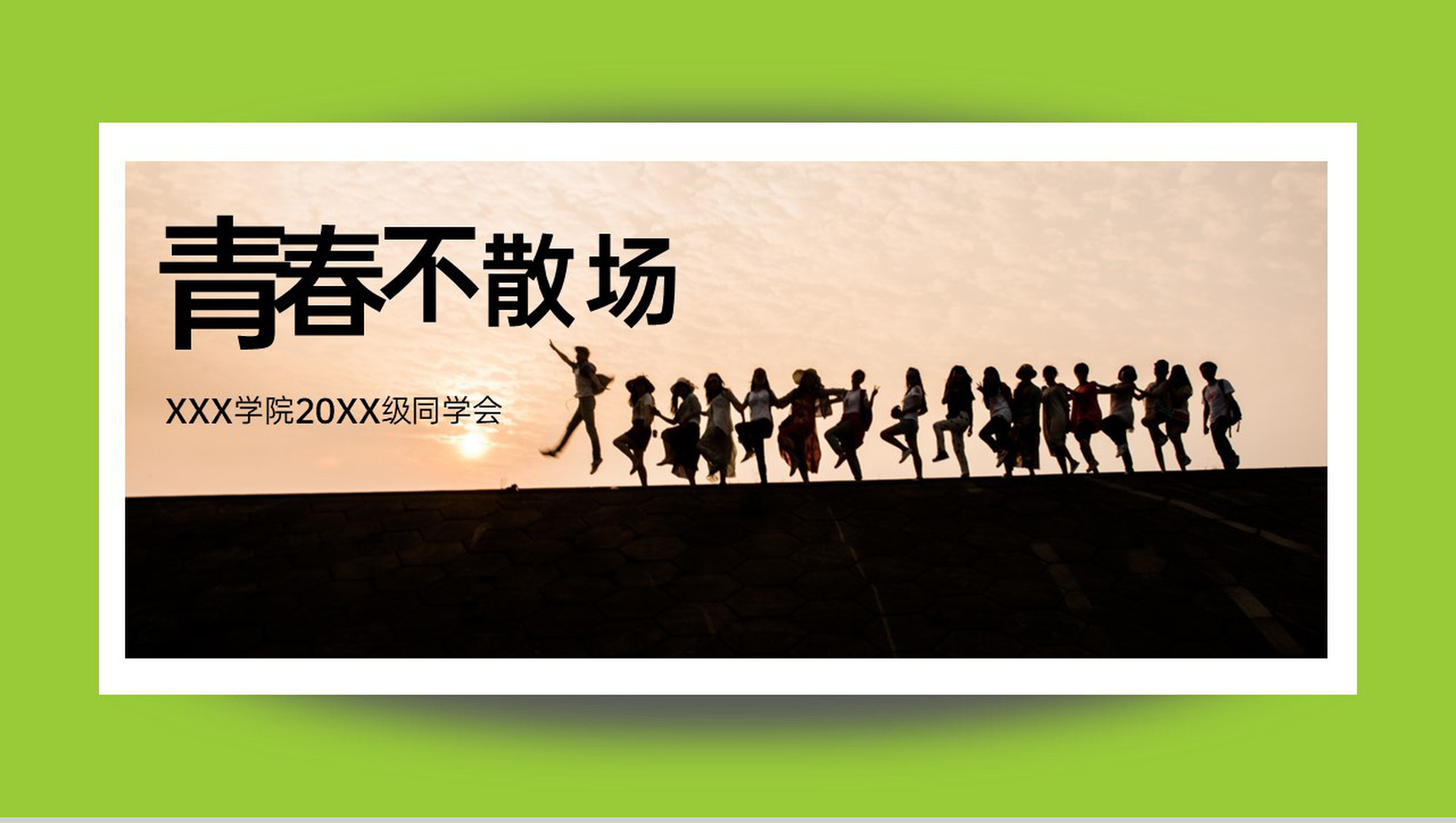 绿色简约风20XX毕业班青春毕业纪念册PPT模板-1