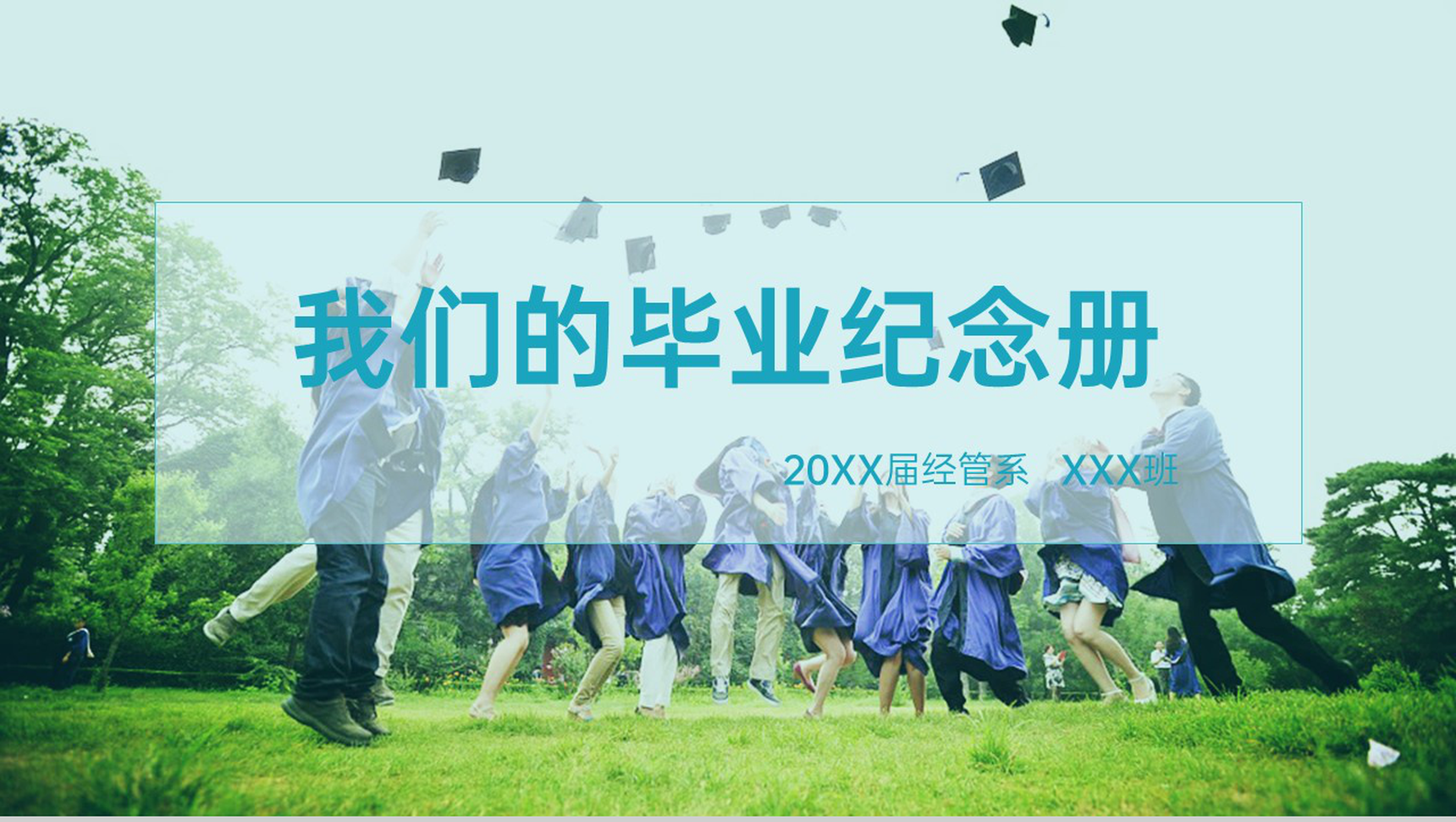 青绿简约风青春毕业纪念相册校园的回忆PPT模板