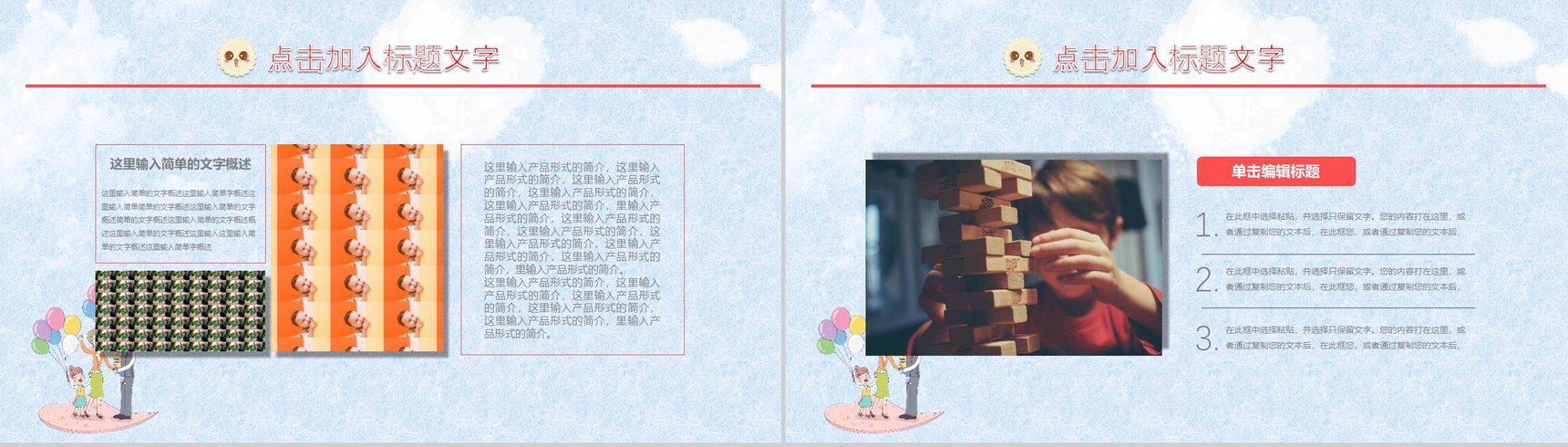 多彩快乐暑假生活PPT模板-3