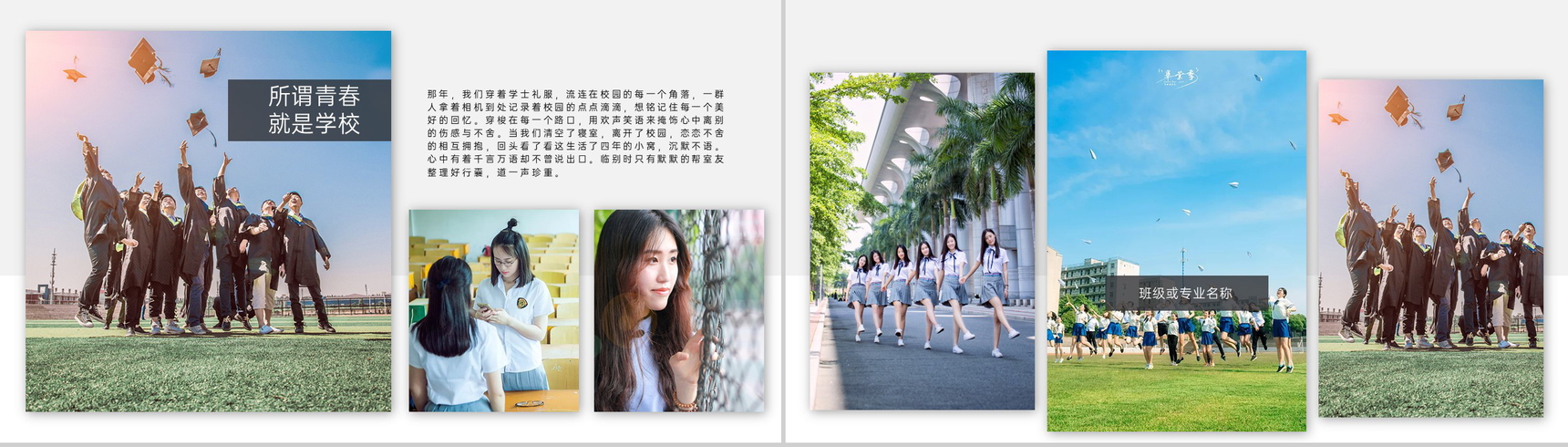 蓝色杂志风北京大学毕业生毕业纪念相册PPT模板-7