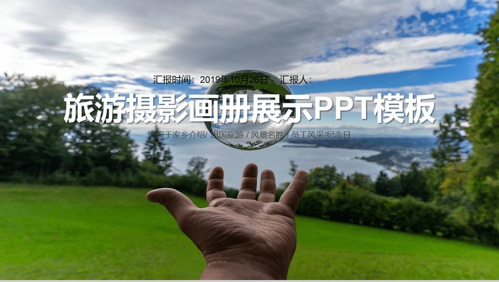大气简洁旅游旅行摄影画册展示PPT模板-1