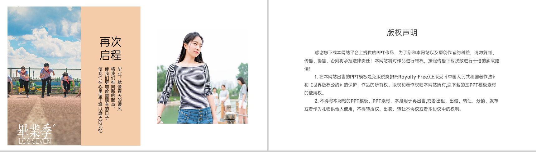 浅橙小清新青春永不散场毕业相册PPT模板-7