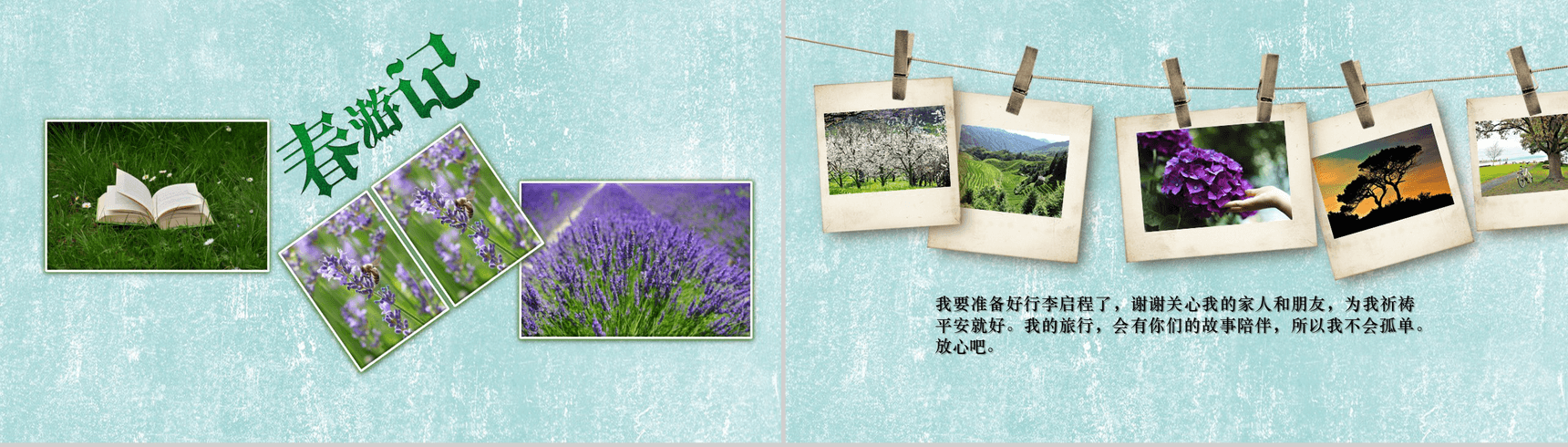 绿色清新旅行旅游纪念相册展示PPT模板-2