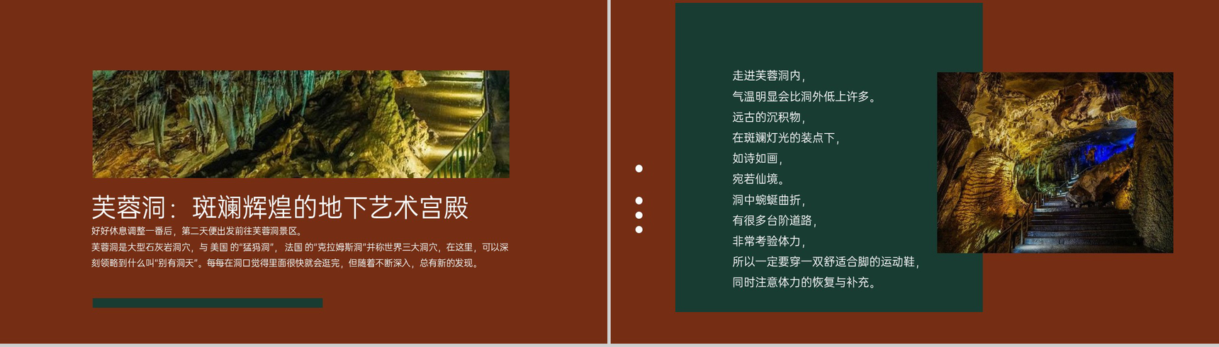 深红色简约风重庆打开度假胜地武隆旅游攻略PPT模板-11