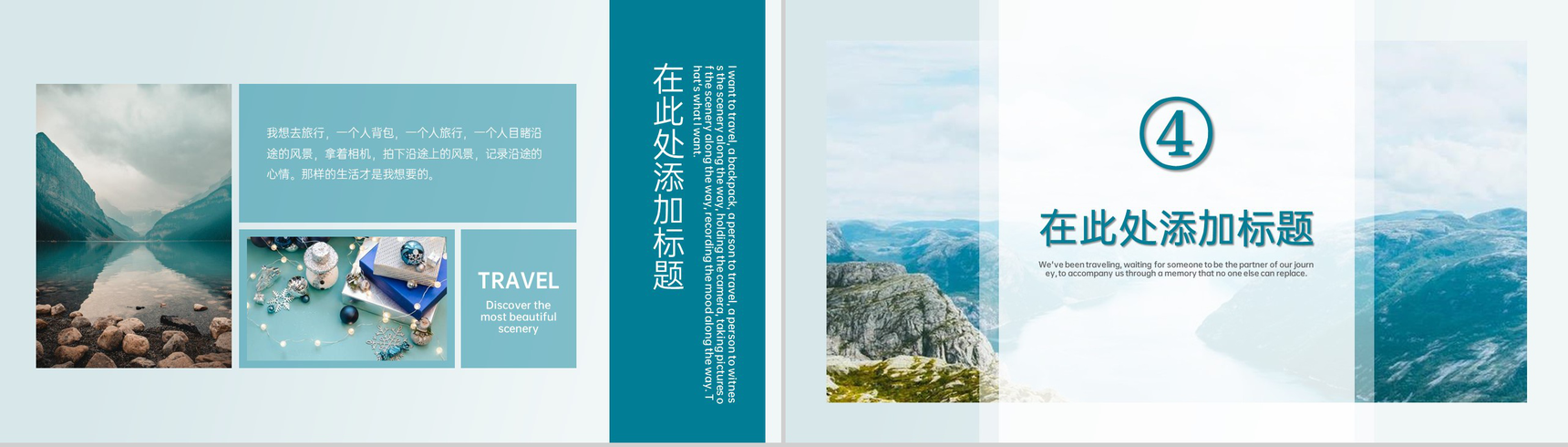 青色简约风诗和远方旅行纪念册旅游的意义PPT模板-7