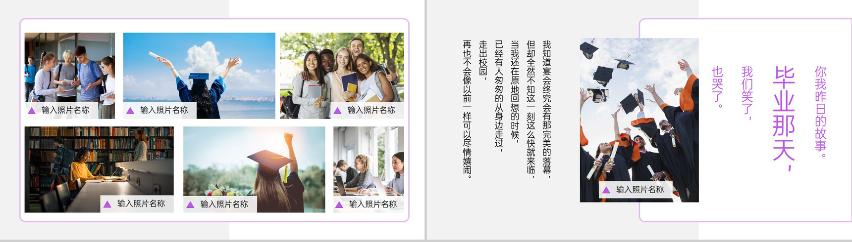 紫色简约毕业季学生青春毕业相册PPT模板-8