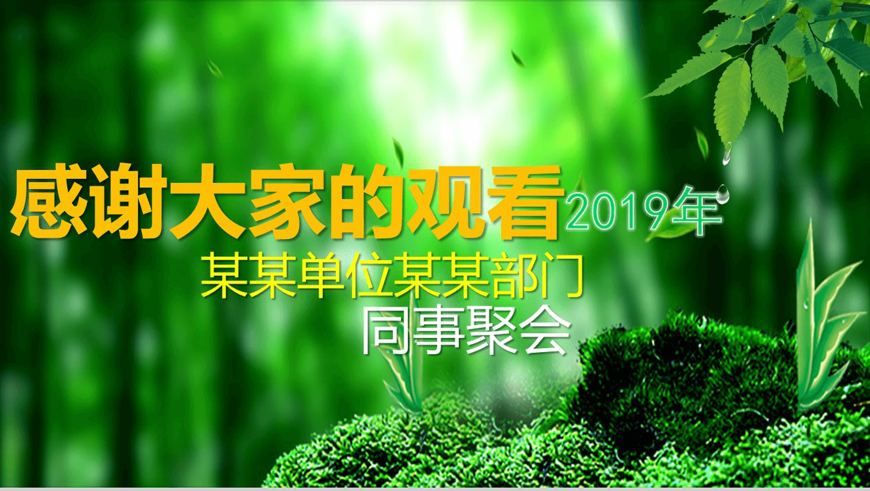 绿色小清新退休欢送会PPT模板-9