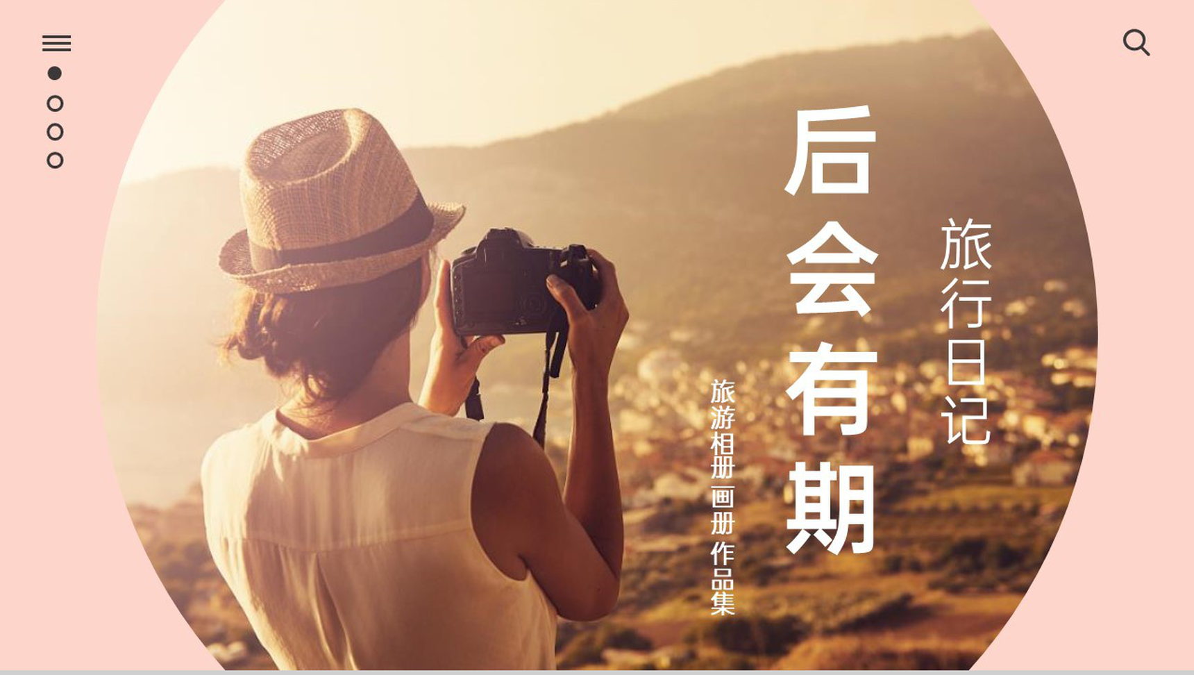 玫红简约风一场说走就走的旅行纪念册PPT模板-12