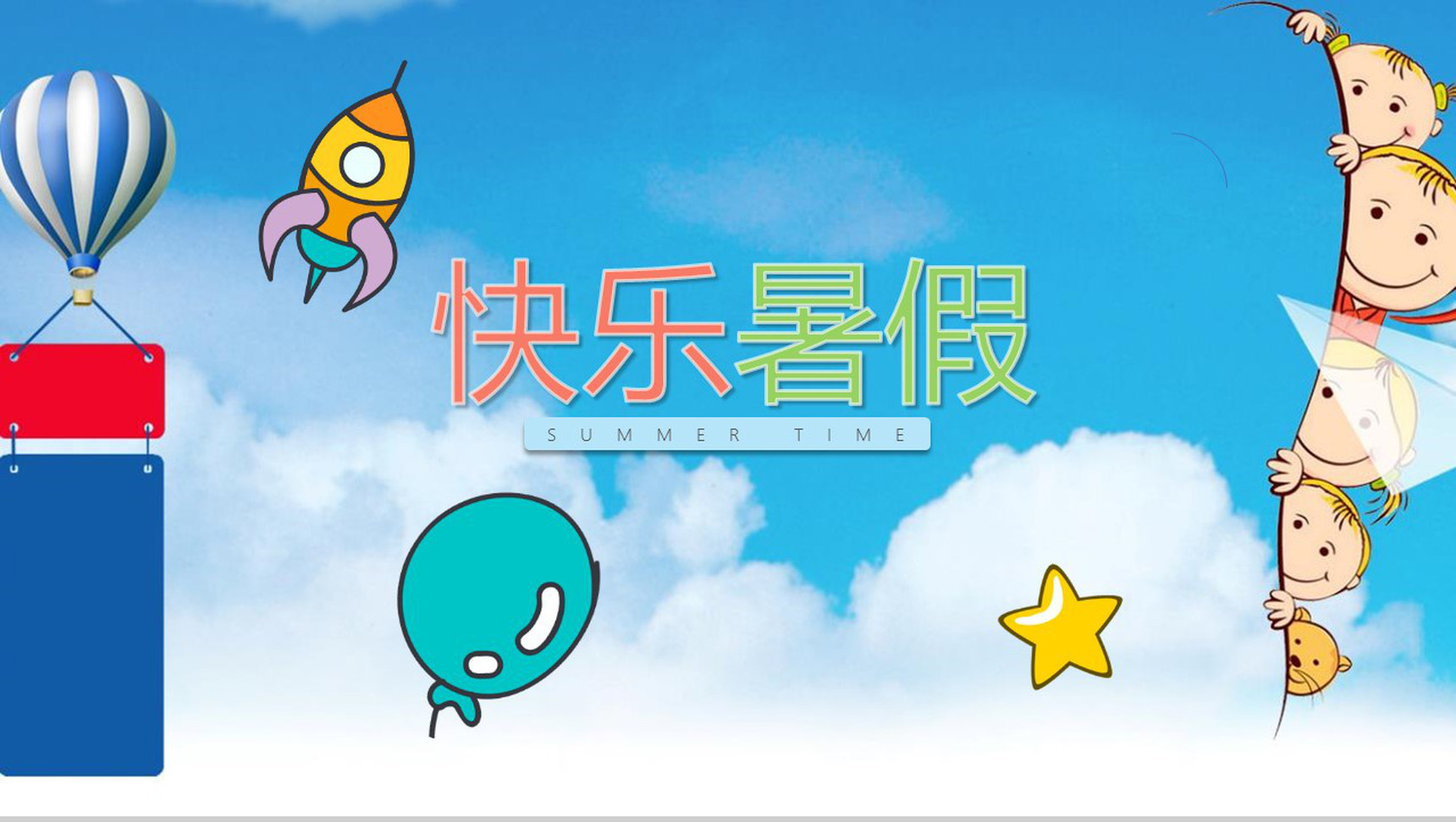 蓝色快乐暑假儿童成长相册PPT模板-1