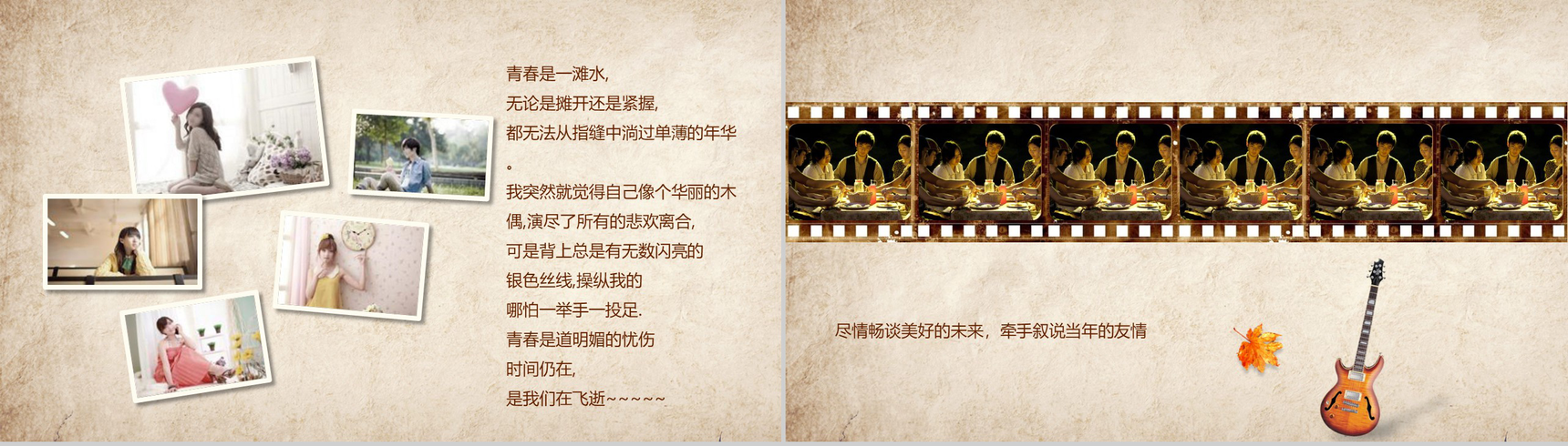 简约复古毕业季匆匆那年PPT相册合集-5