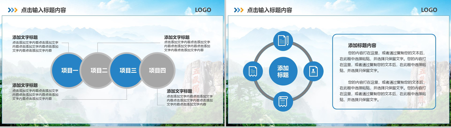 泰山特色旅游外出旅行服务动态PPT模板-7