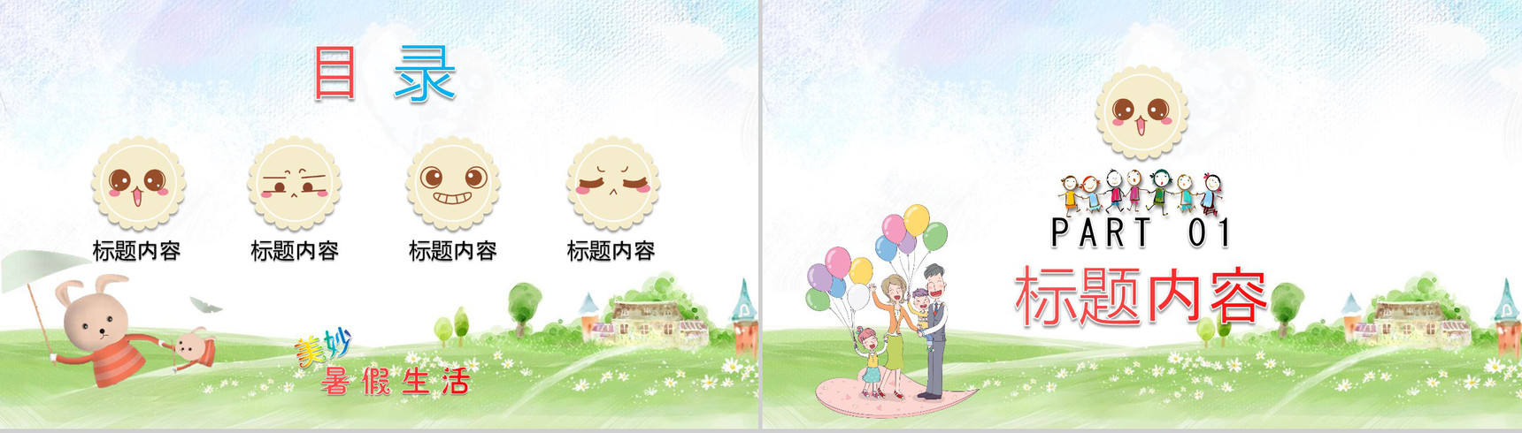 多彩快乐暑假生活PPT模板-2