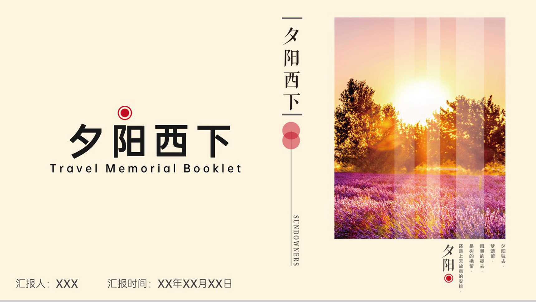 浅黄简约唯美风夕阳西下旅游纪念相册PPT模板