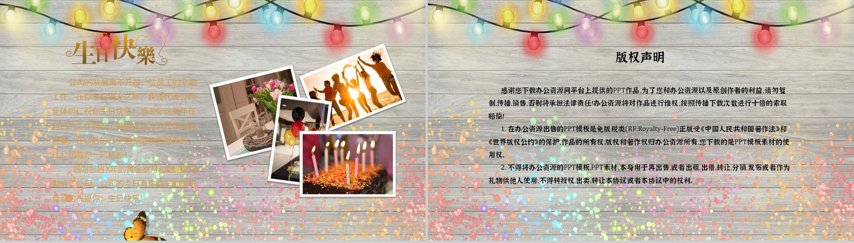 部门公司员工生日相册电子相册PPT模板-8