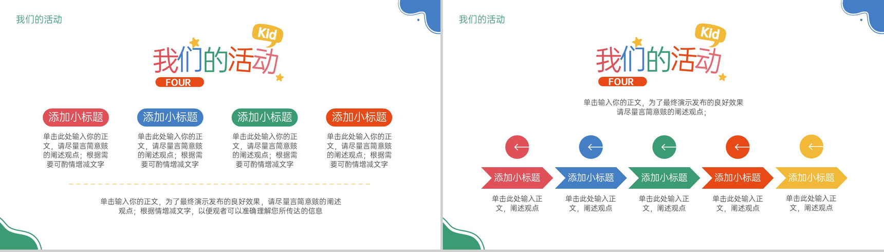 创意简约风幼儿园毕业纪念册课堂的学习PPT模板-10