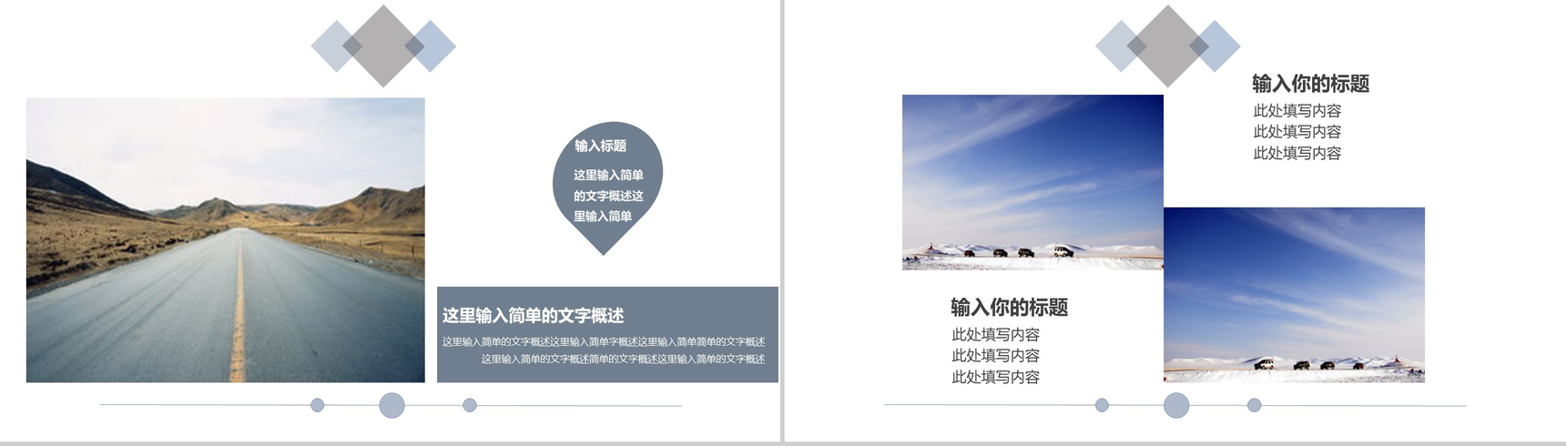 大气简约旅行在路上简洁电子相册PPT模板-3