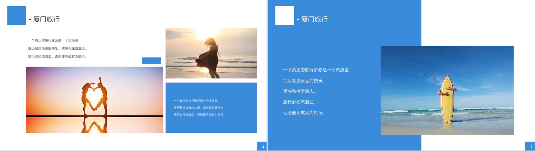 蓝色杂志风厦门自驾游攻略旅行纪念册PPT模板-2