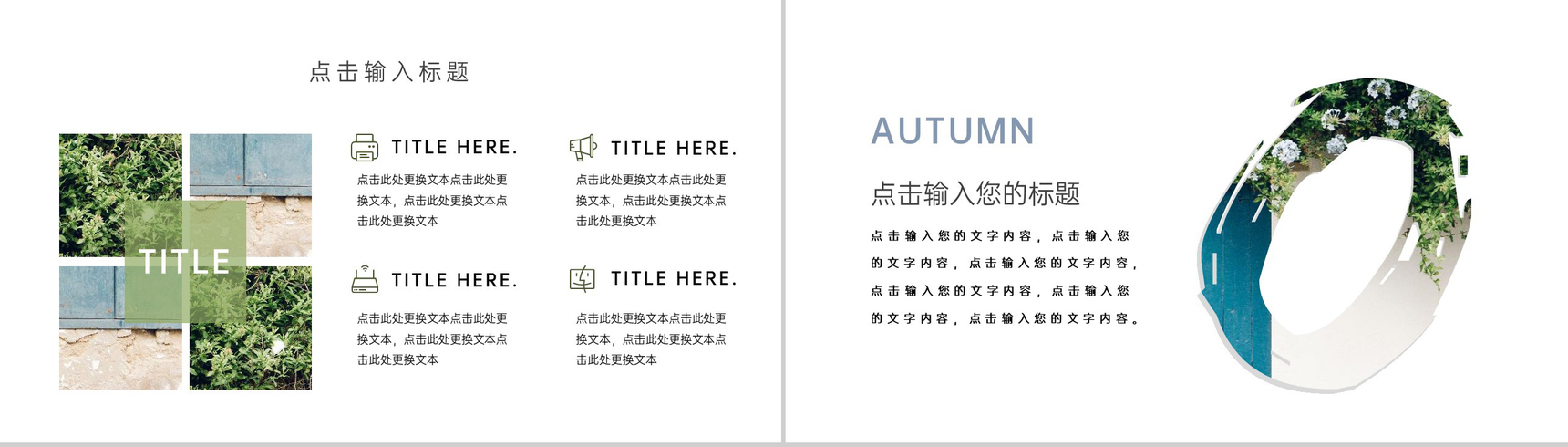 绿色小清新九月你好秋季旅行纪念相册PPT模板-3