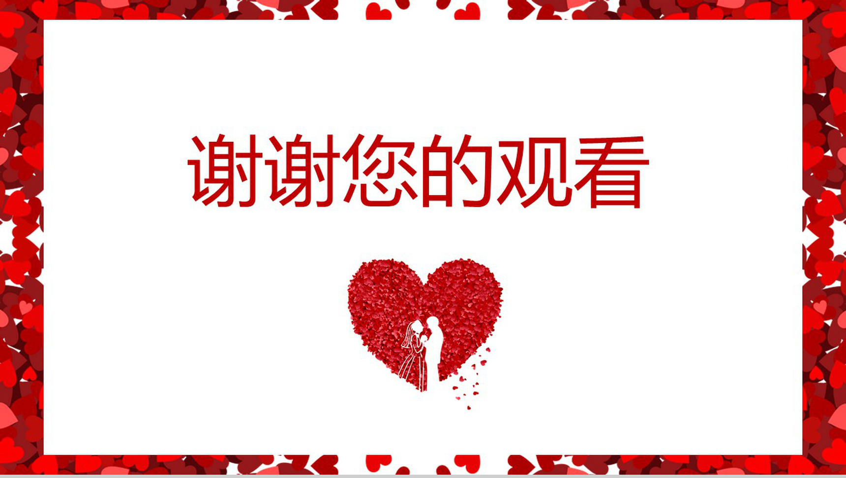 简约七夕情人节婚礼婚恋节日策划PPT模板-9